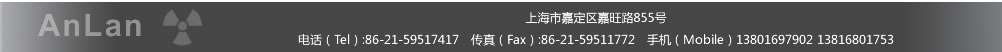 嘉定区马陆镇浏翔公路3399号 电话（Tel）:86-21-59517417　传真（Fax）:86-21-59511772　手机（Mobile）13801697902 13816801753