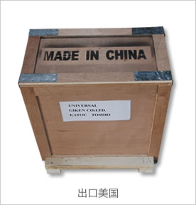 出口美国